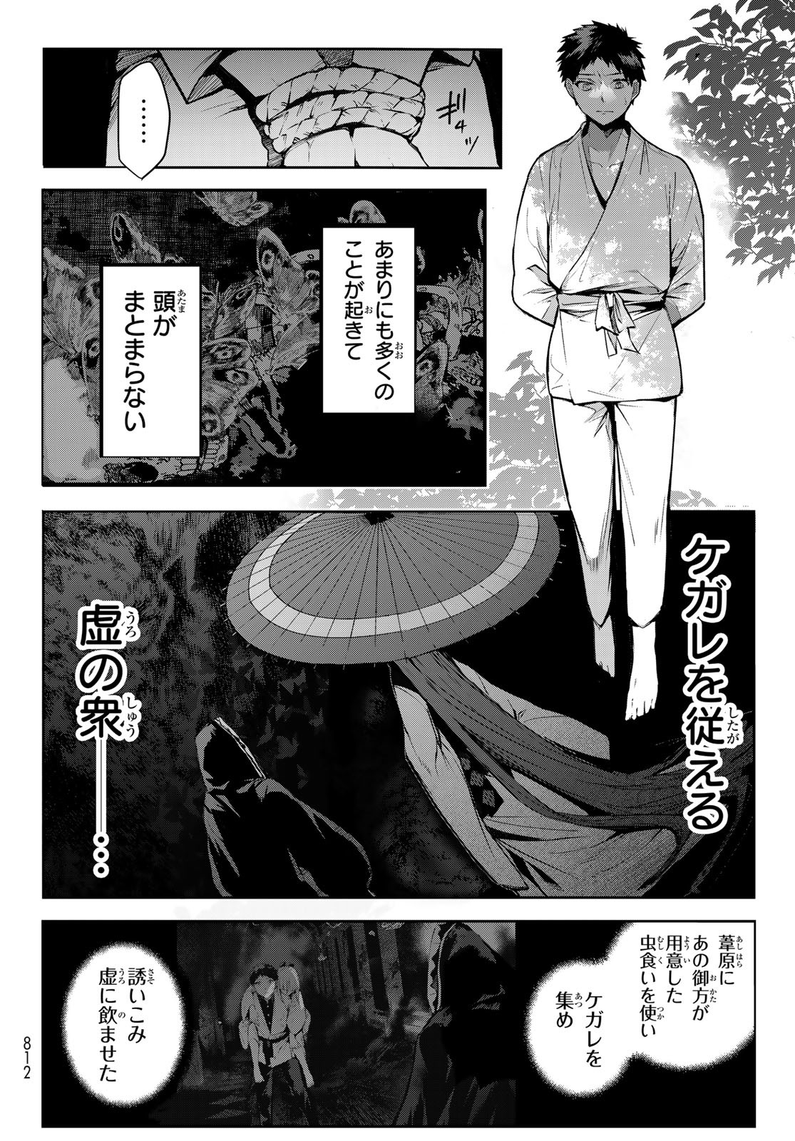 窮鬼の仇花 第13話 - Page 40