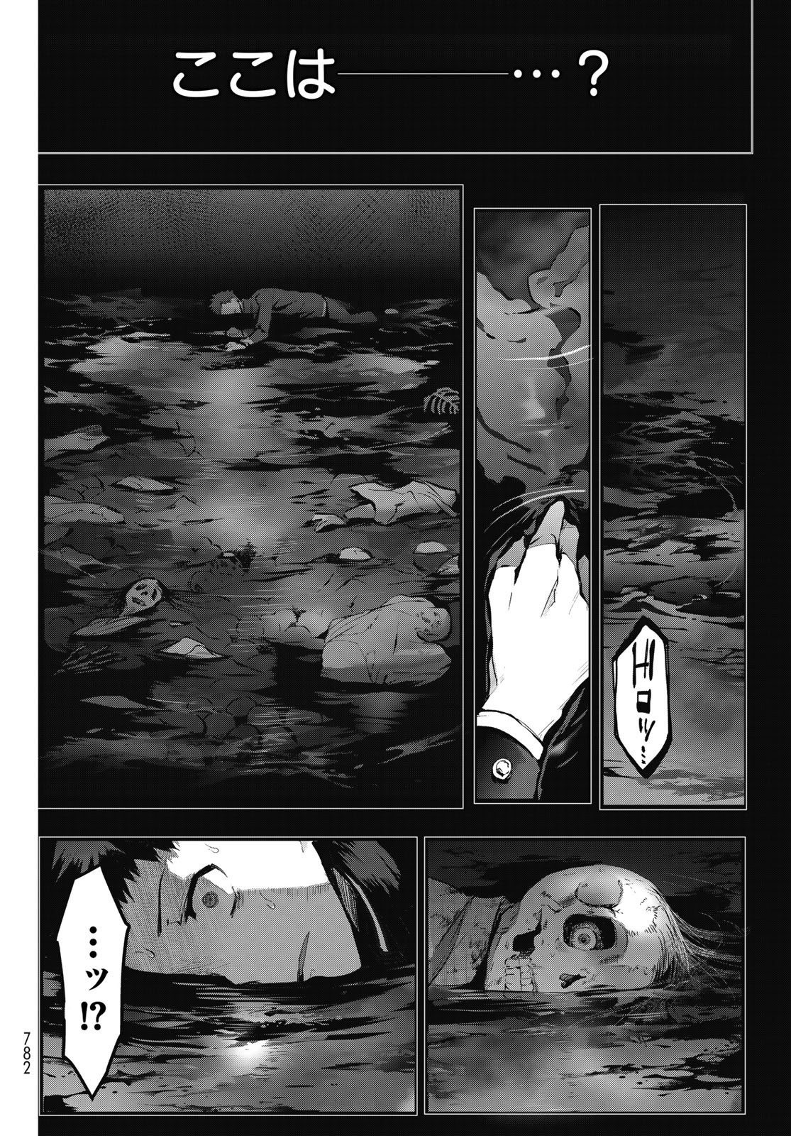窮鬼の仇花 第13話 - Page 10