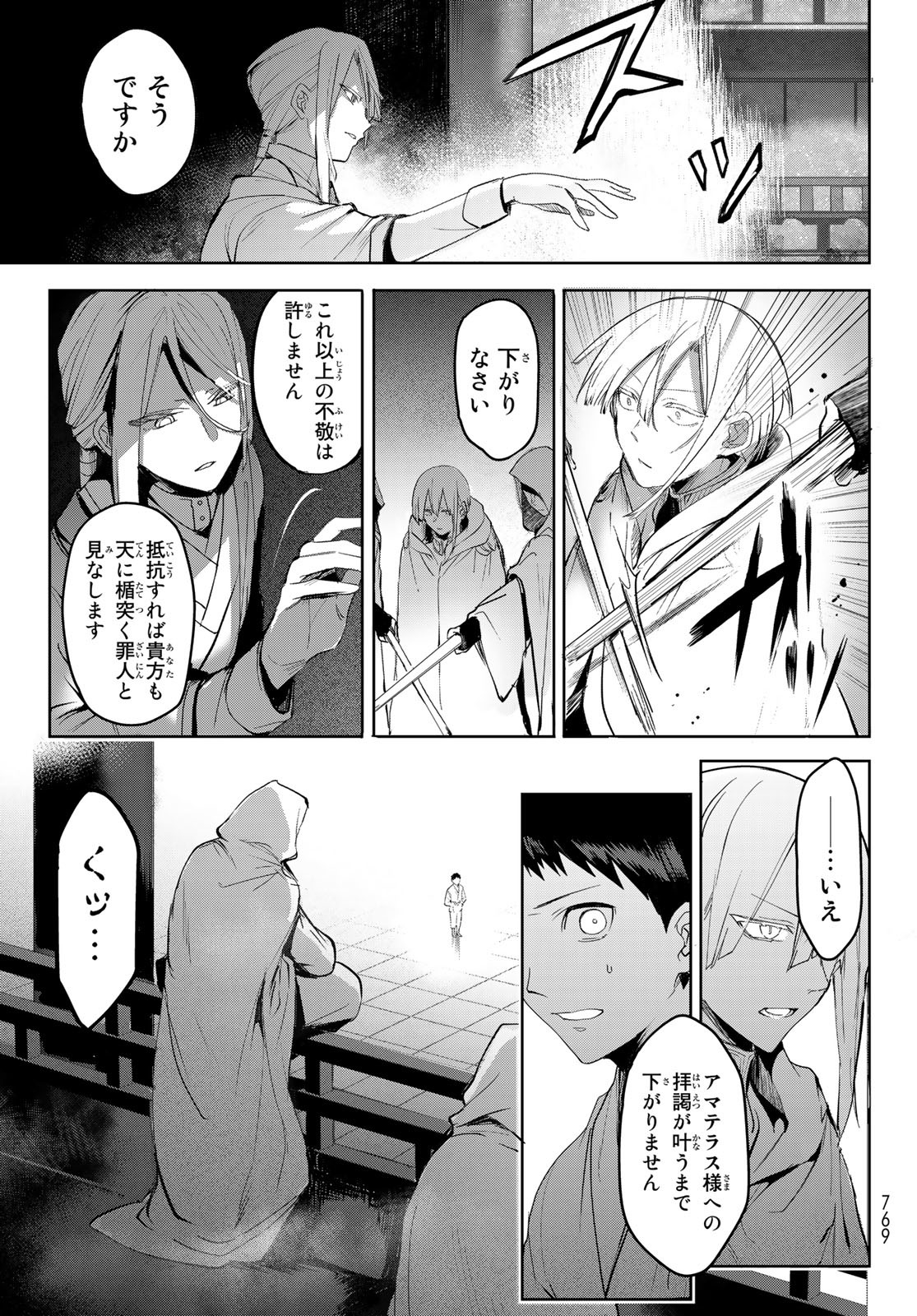 窮鬼の仇花 第14話 - Page 13