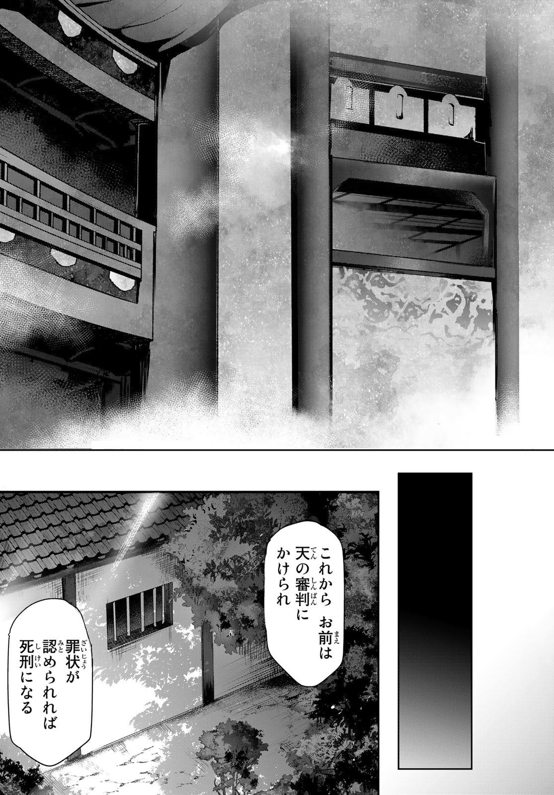 窮鬼の仇花 第14話 - Page 3