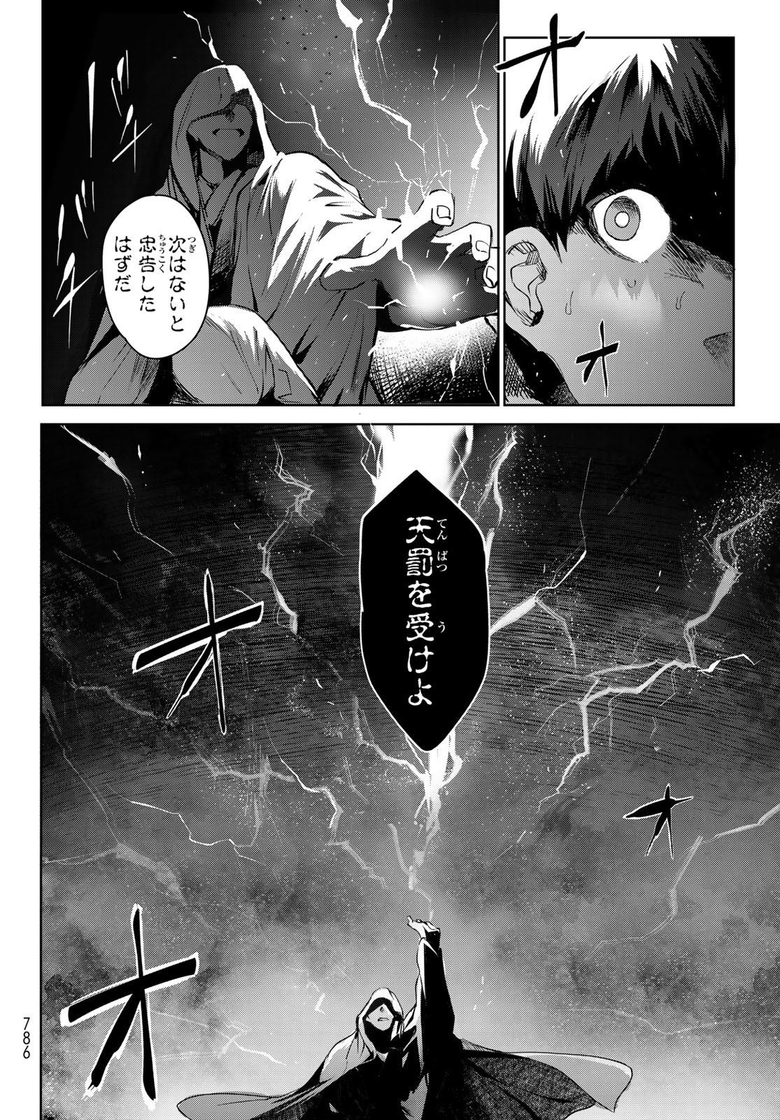 窮鬼の仇花 第14話 - Page 30