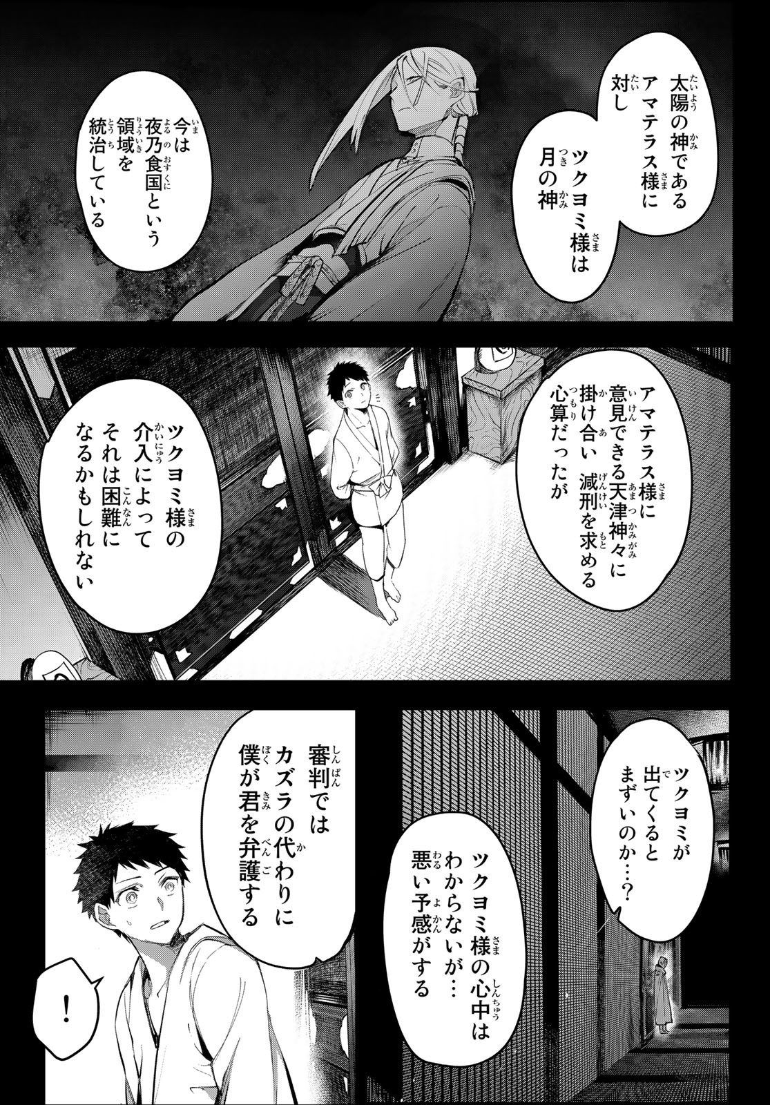 窮鬼の仇花 第14話 - Page 5