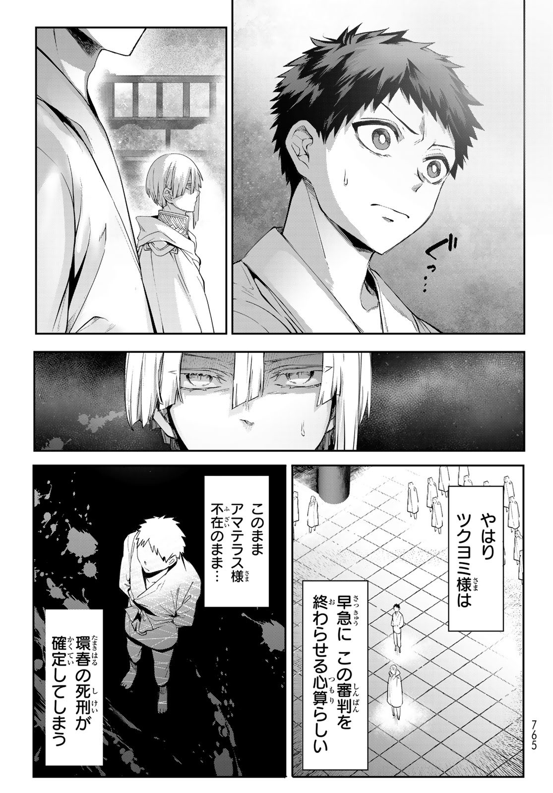 窮鬼の仇花 第14話 - Page 9