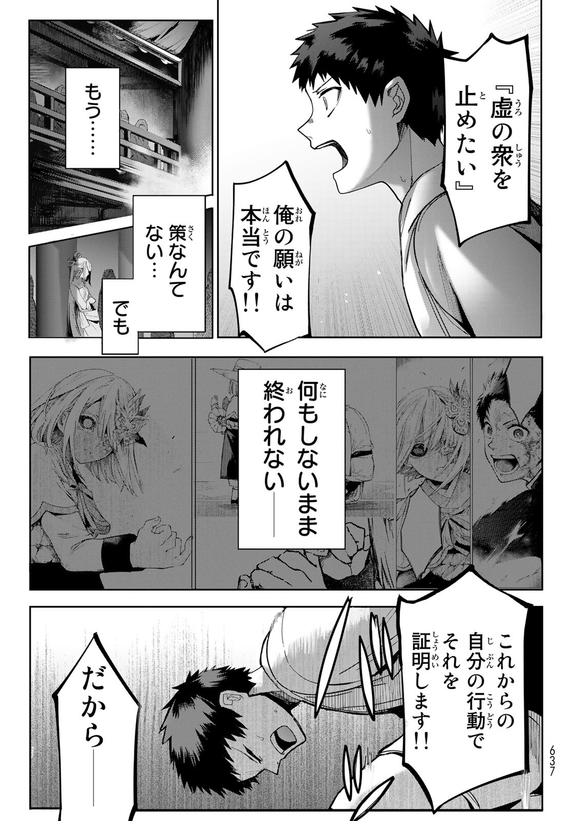 窮鬼の仇花 第15話 - Page 13