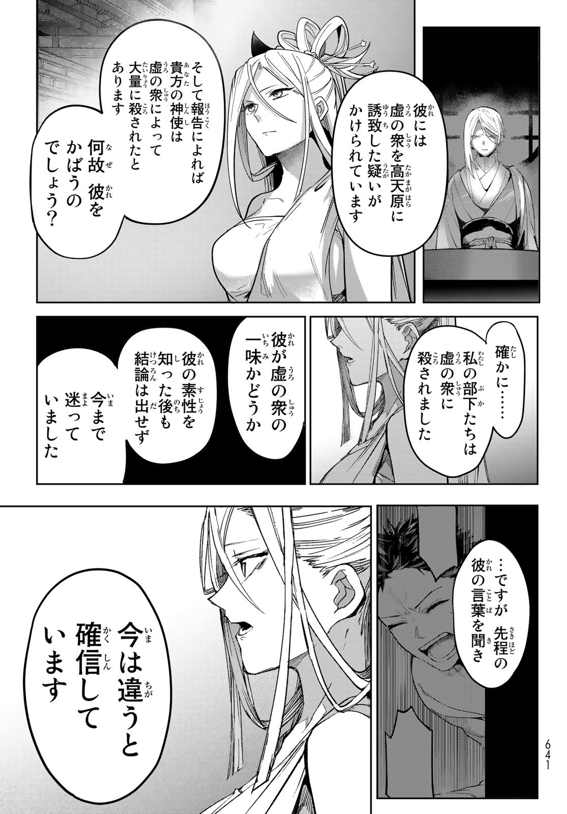 窮鬼の仇花 第15話 - Page 17