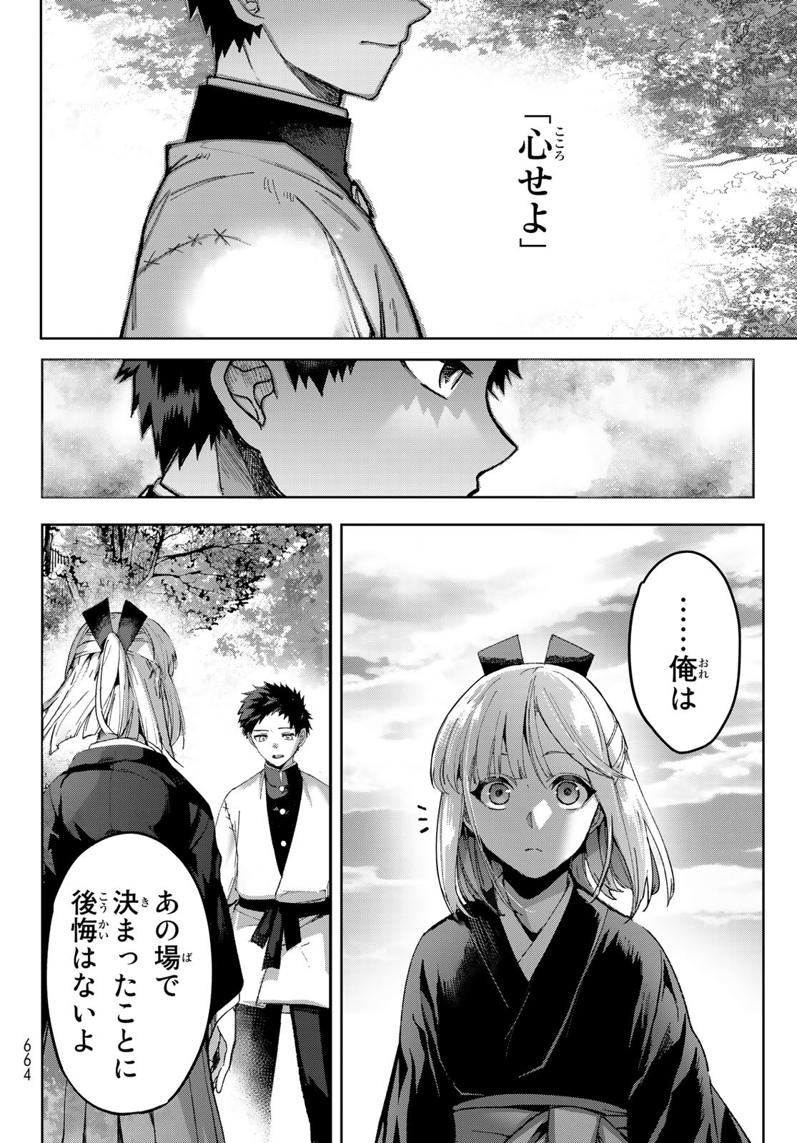 窮鬼の仇花 第15話 - Page 40