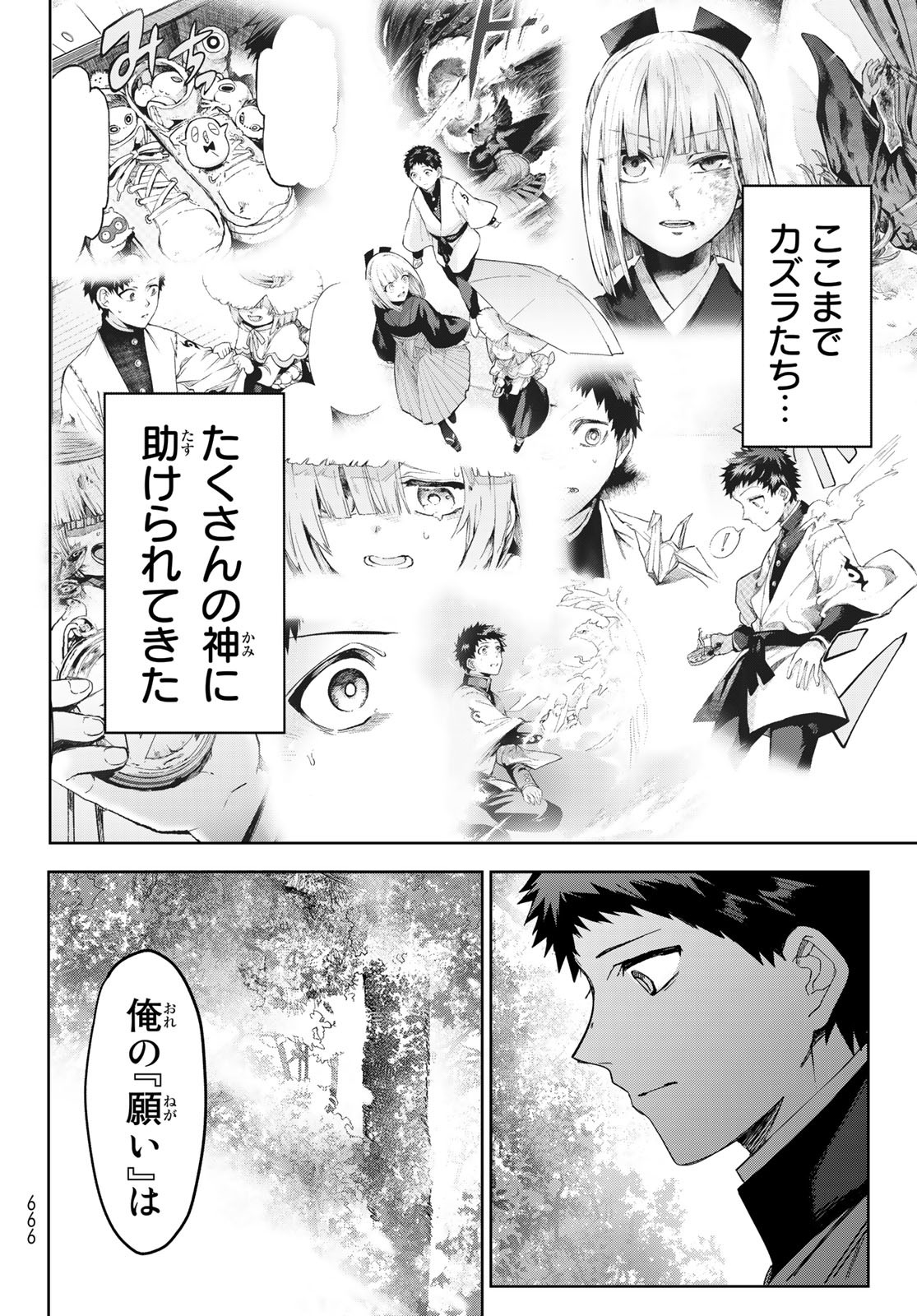 窮鬼の仇花 第15話 - Page 42