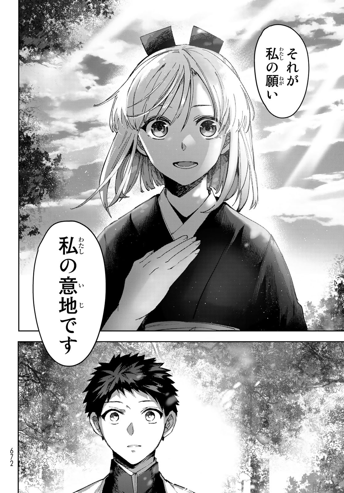 窮鬼の仇花 第15話 - Page 48