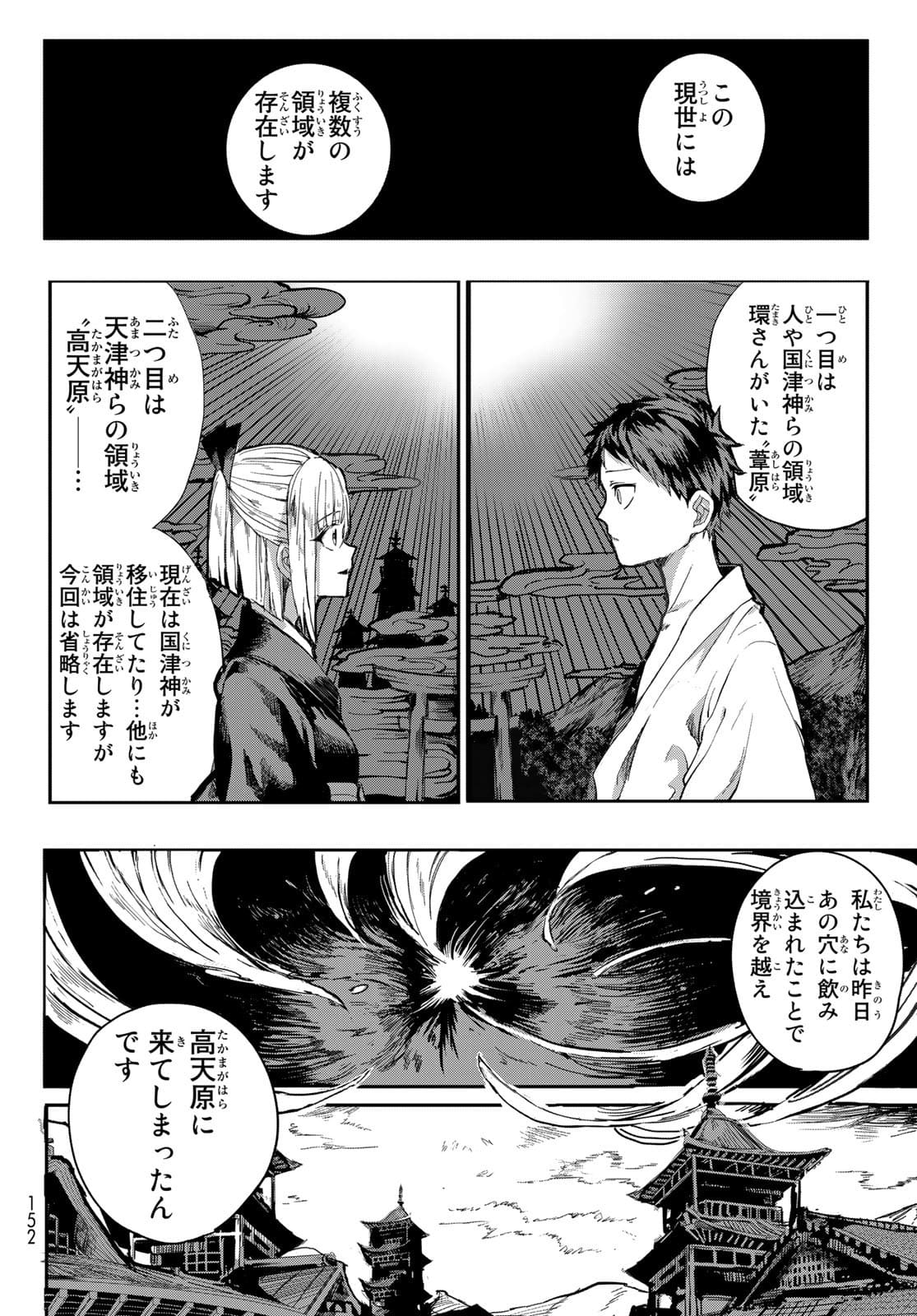 窮鬼の仇花 第2話 - Page 11