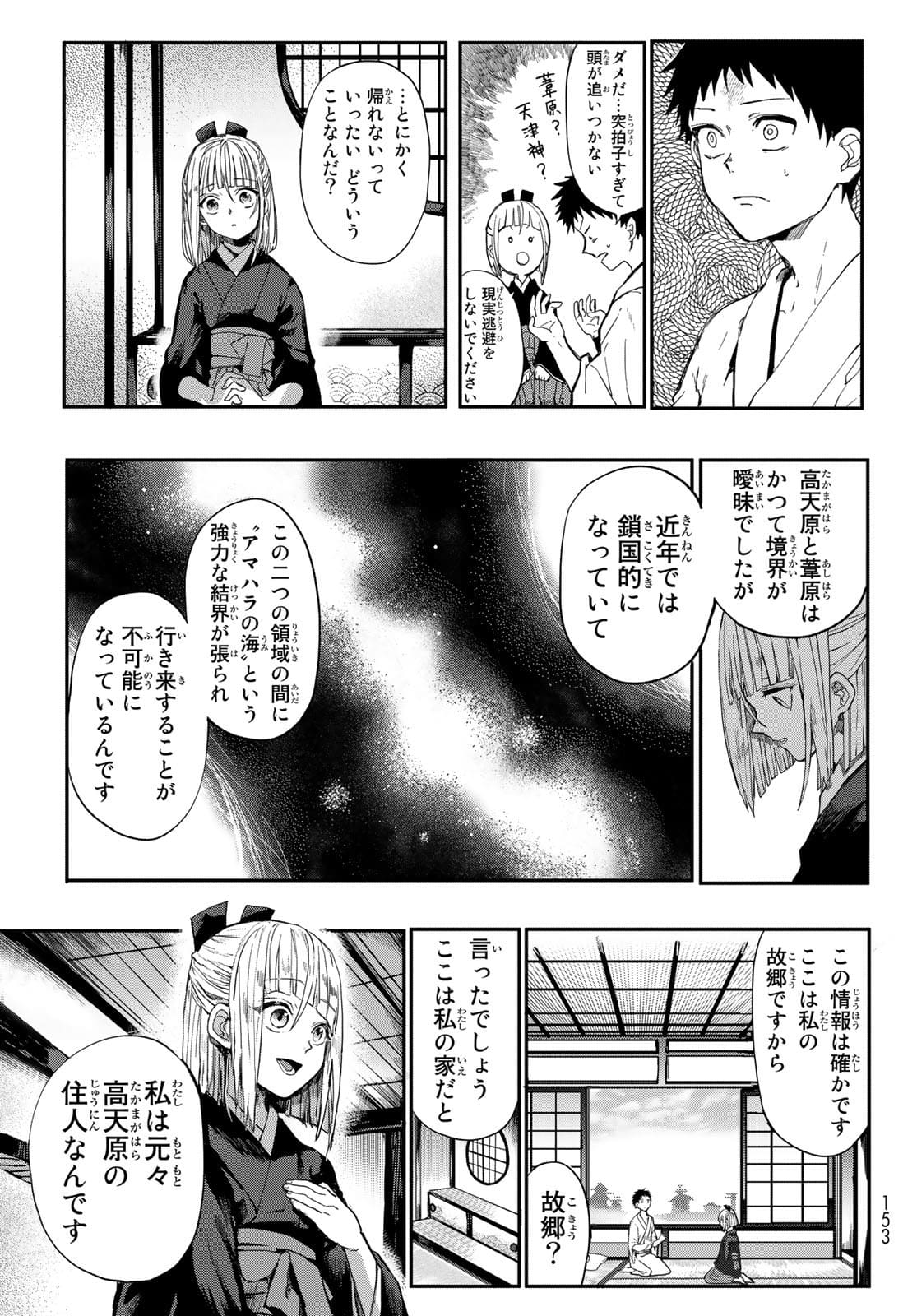 窮鬼の仇花 第2話 - Page 12