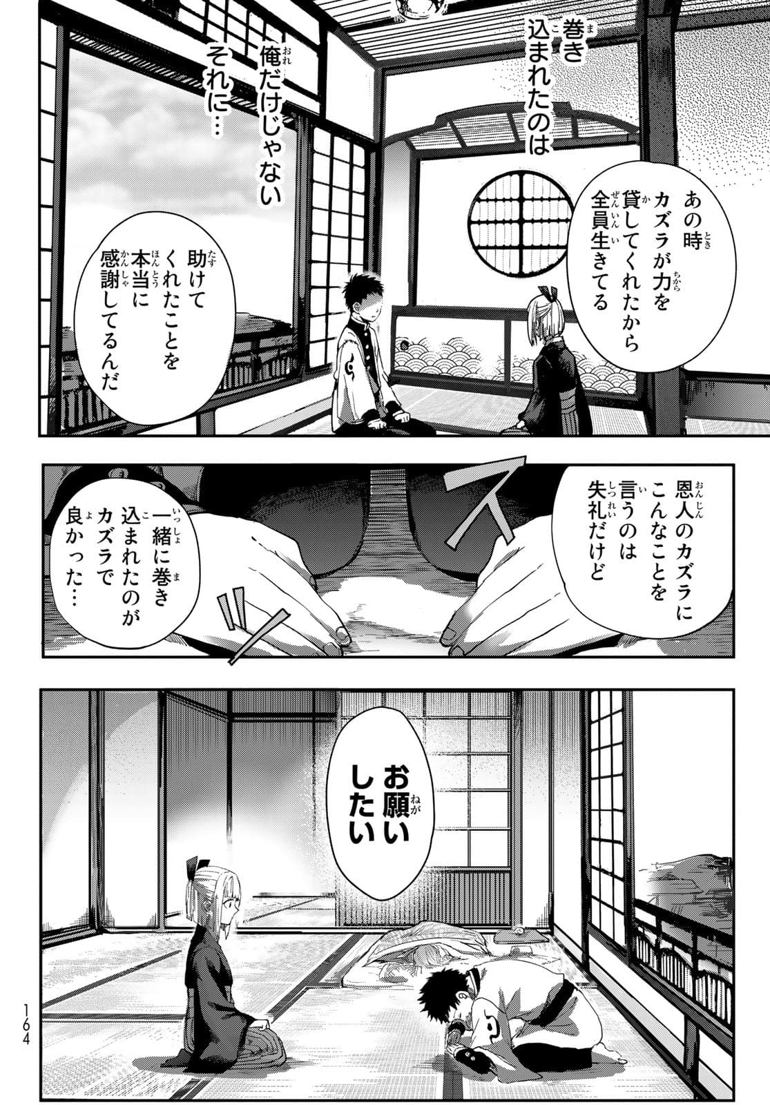 窮鬼の仇花 第2話 - Page 23