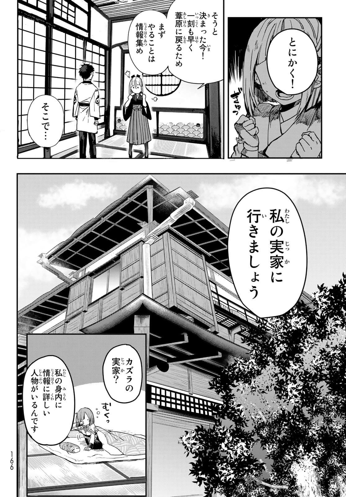 窮鬼の仇花 第2話 - Page 25