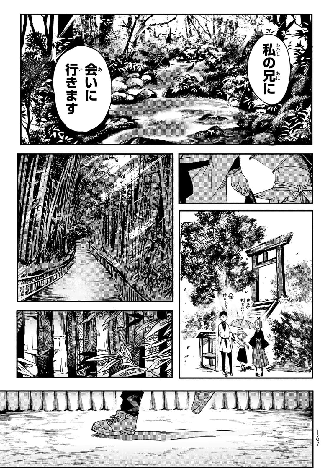 窮鬼の仇花 第2話 - Page 26
