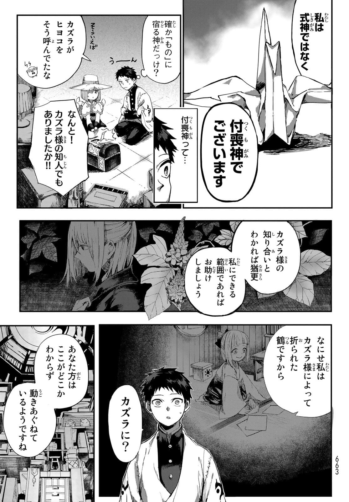 窮鬼の仇花 第3話 - Page 13