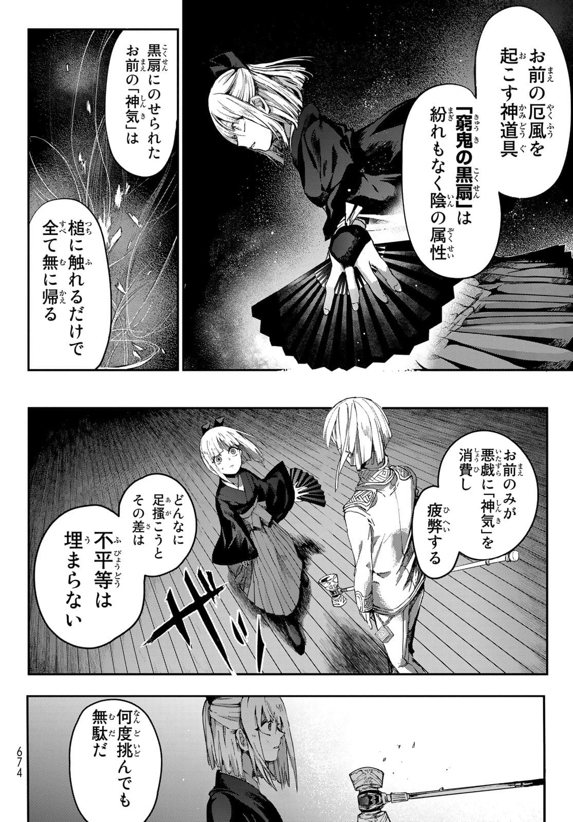 窮鬼の仇花 第3話 - Page 24