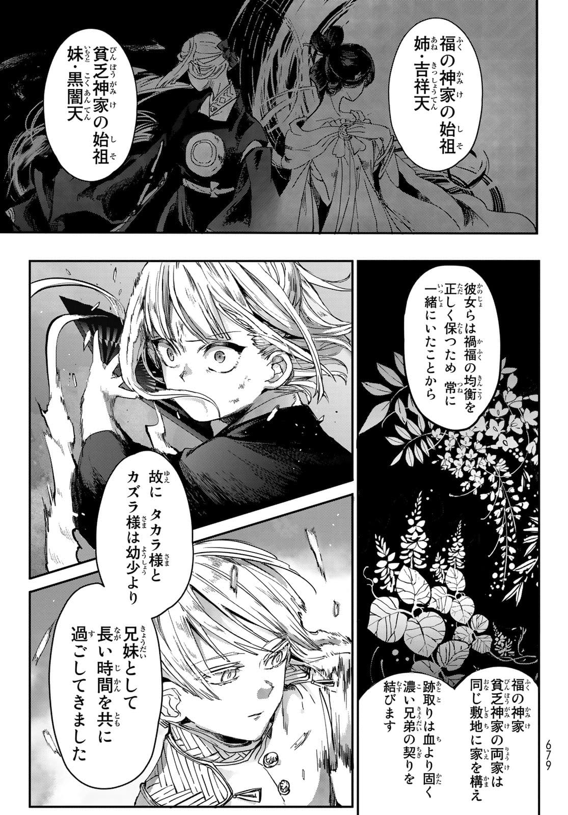 窮鬼の仇花 第3話 - Page 29