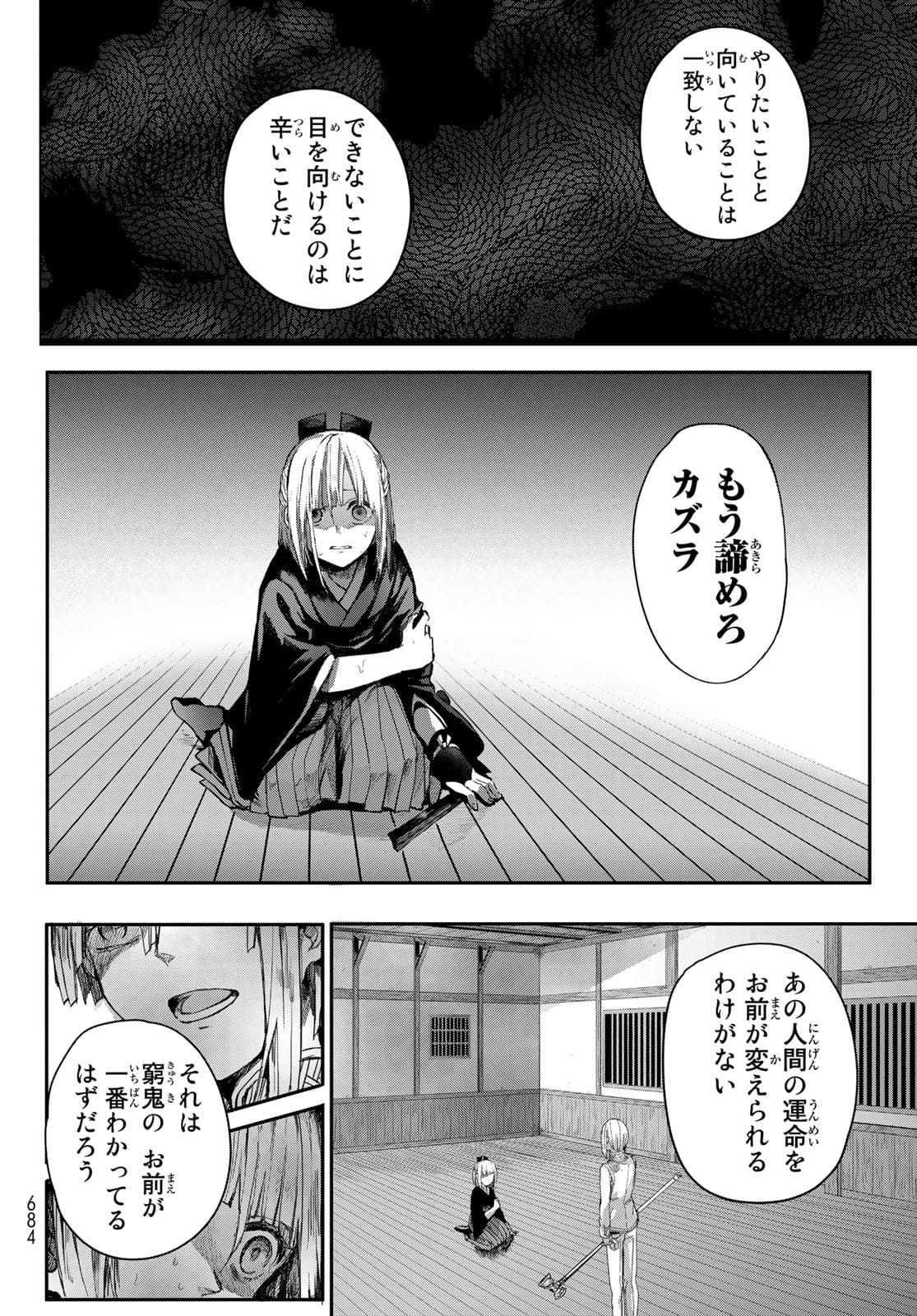 窮鬼の仇花 第3話 - Page 34