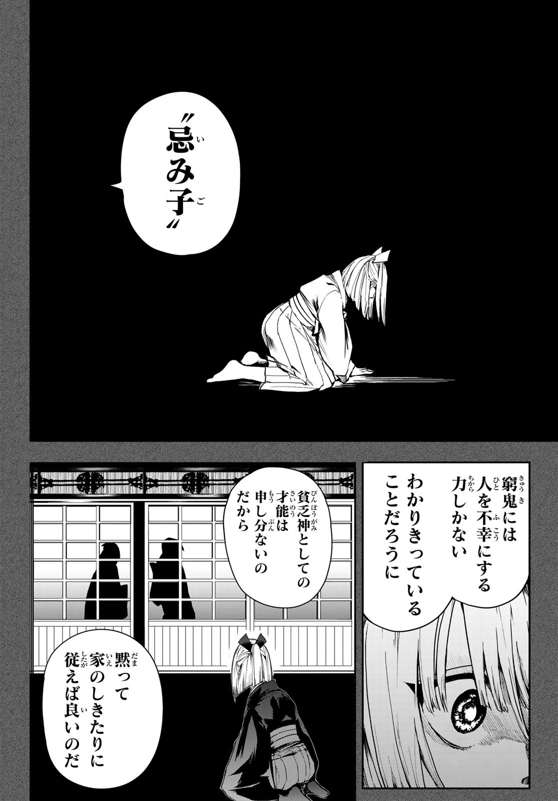 窮鬼の仇花 第4話 - Page 16