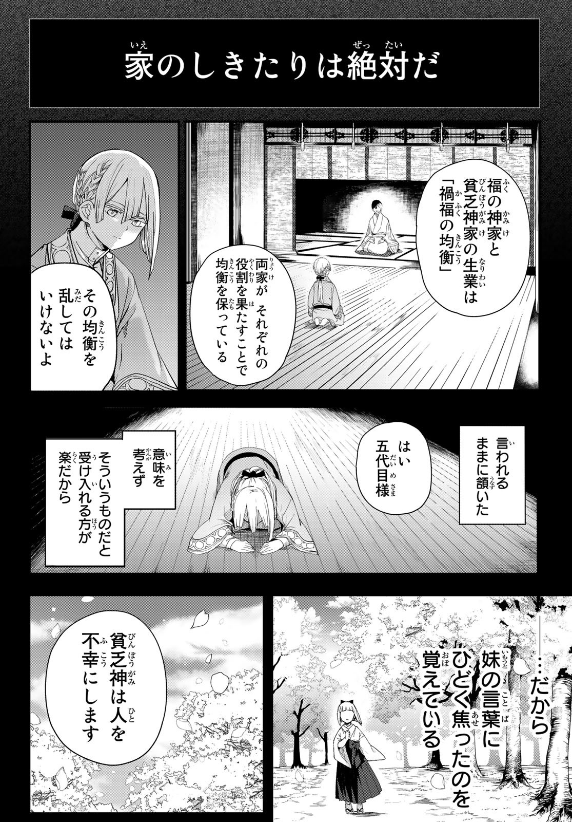 窮鬼の仇花 第4話 - Page 30