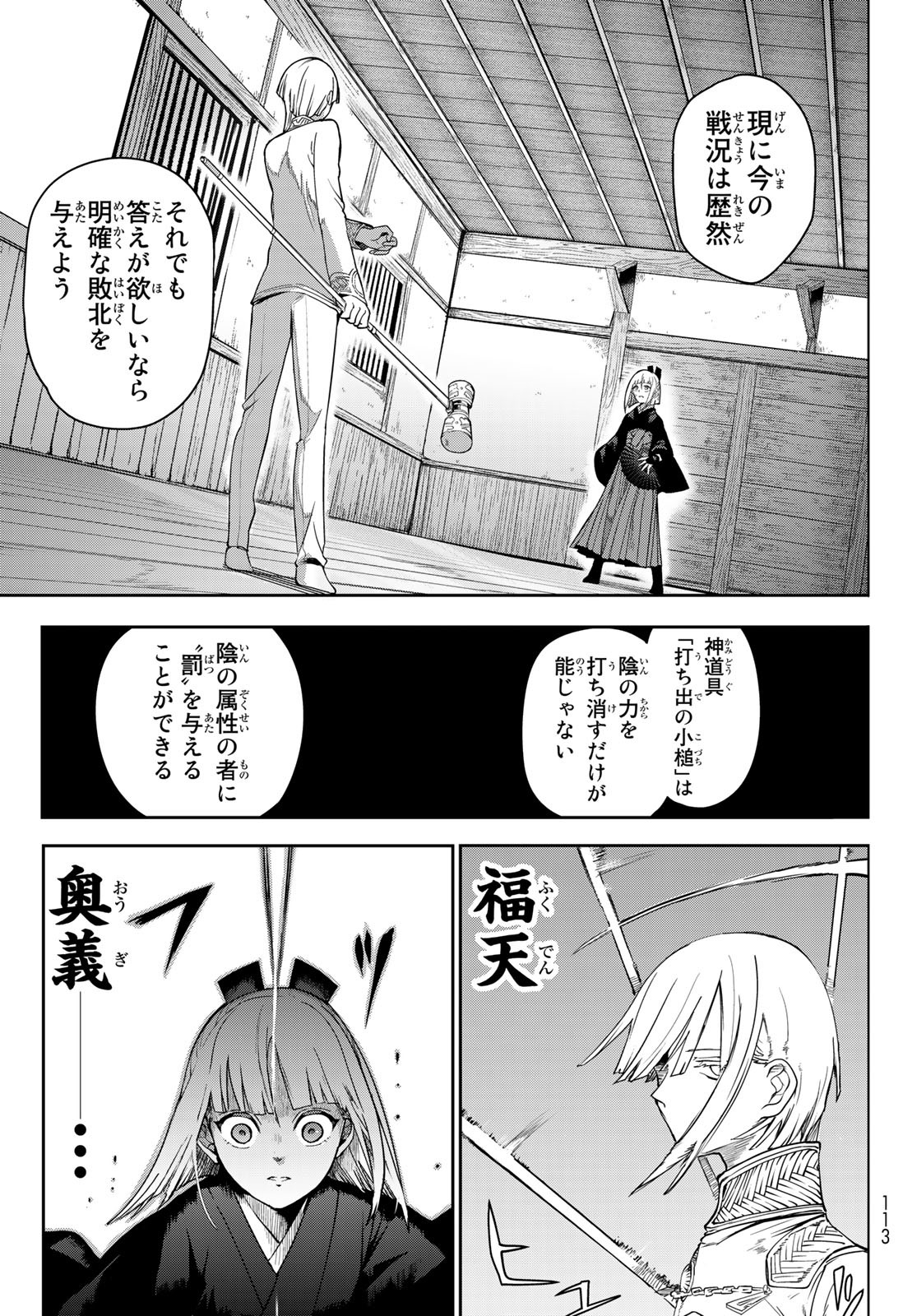 窮鬼の仇花 第4話 - Page 9