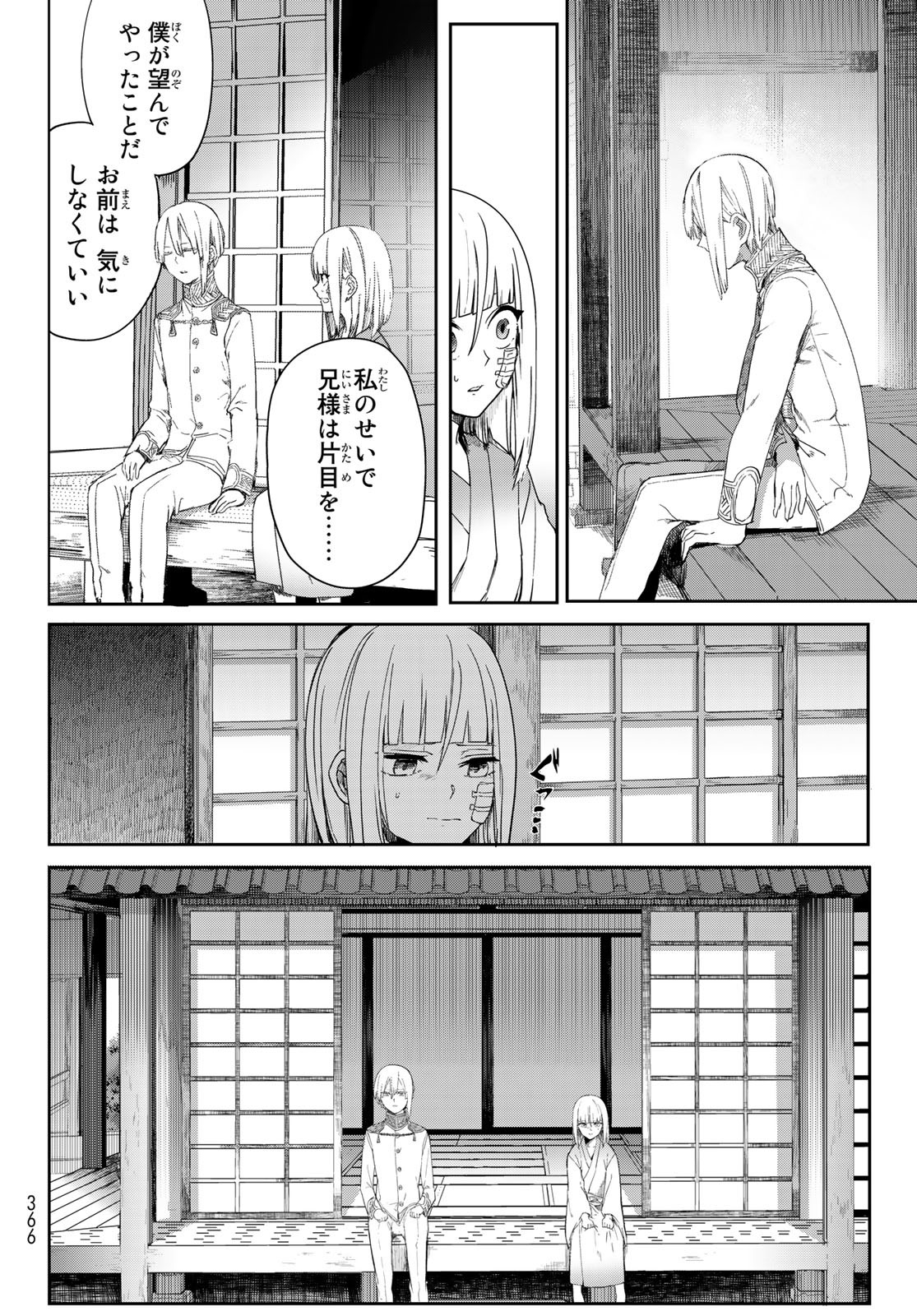 窮鬼の仇花 第5話 - Page 16