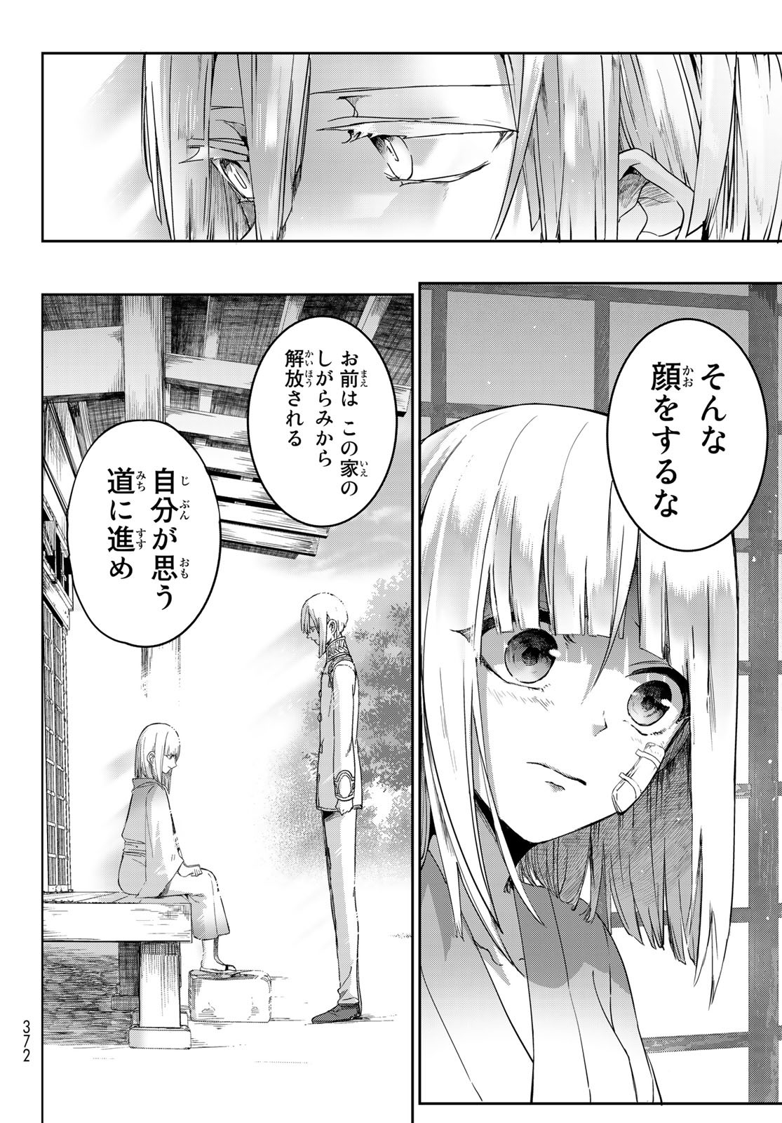 窮鬼の仇花 第5話 - Page 22