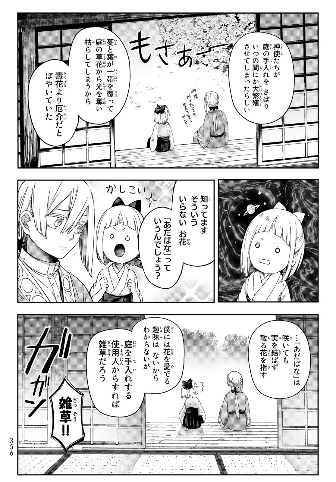 窮鬼の仇花 第5話 - Page 6