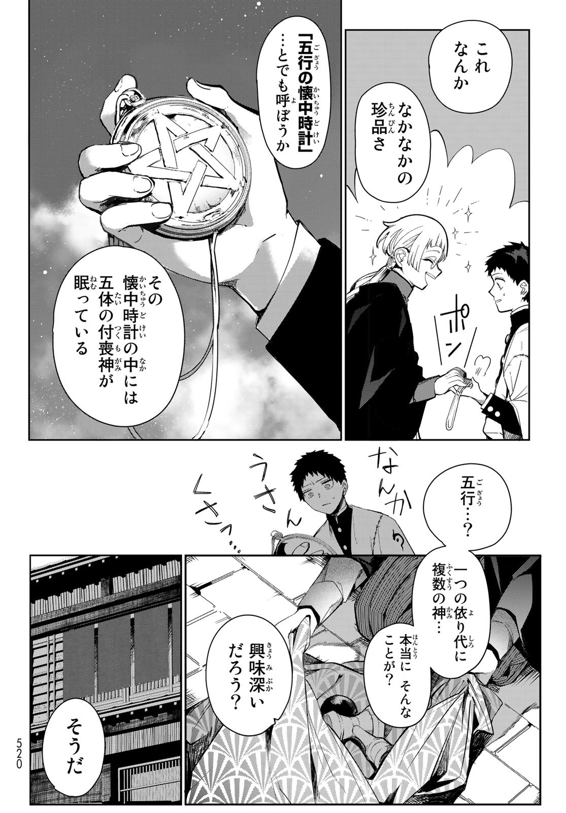 窮鬼の仇花 第6話 - Page 34