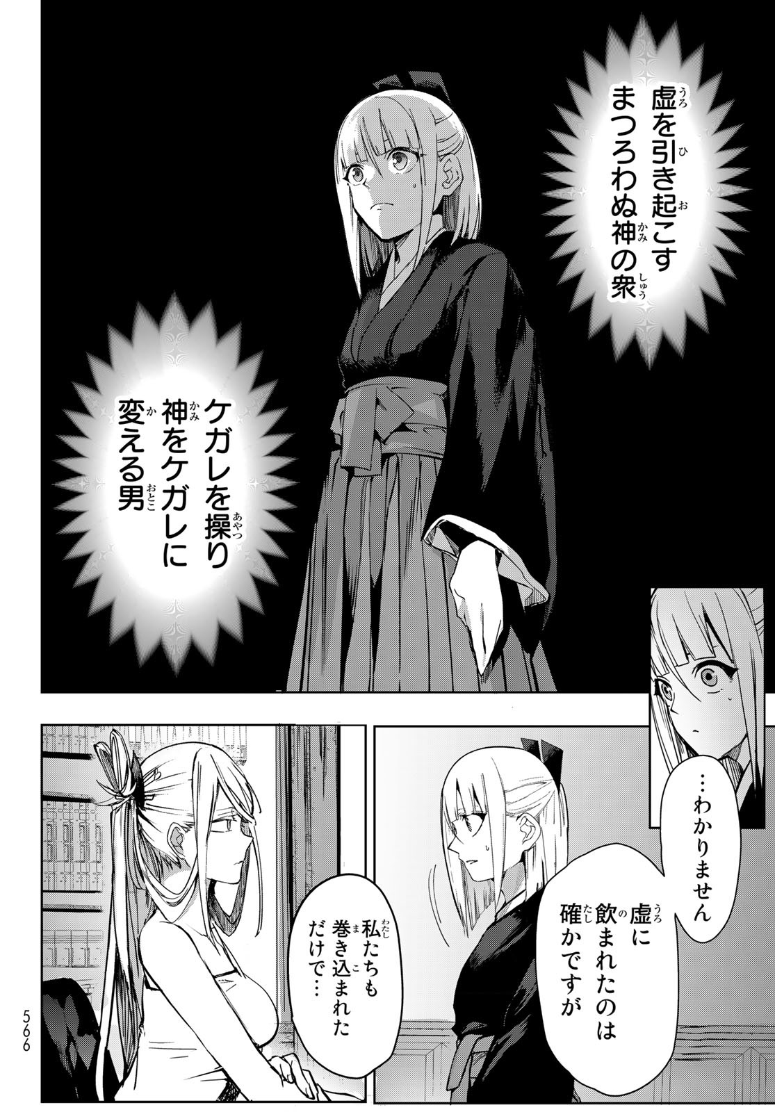 窮鬼の仇花 第7話 - Page 44