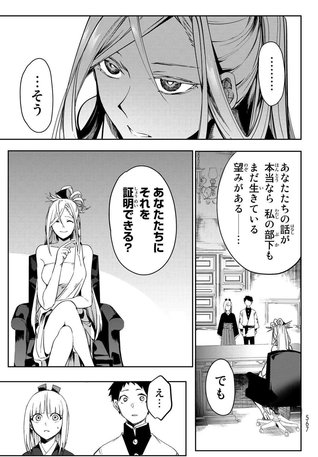 窮鬼の仇花 第7話 - Page 45