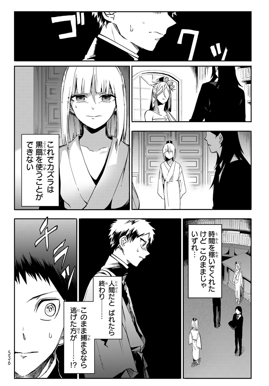 窮鬼の仇花 第8話 - Page 8