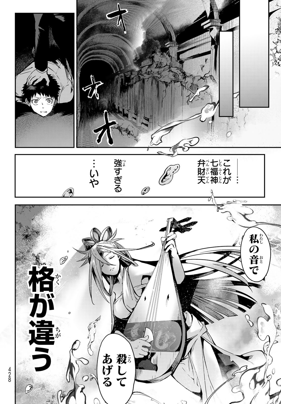 窮鬼の仇花 第9話 - Page 28