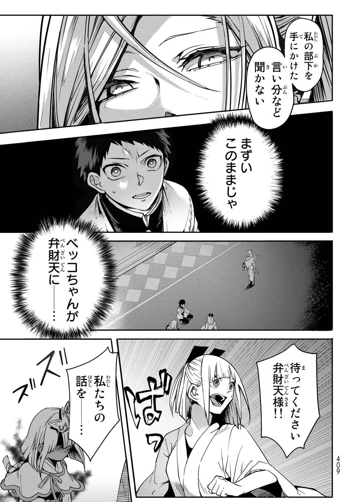 窮鬼の仇花 第9話 - Page 9