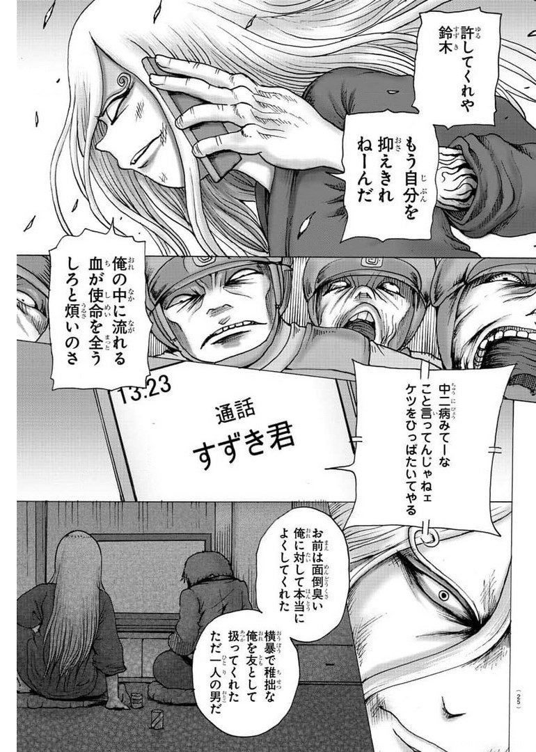 ジーニアース 第1話 - Page 11