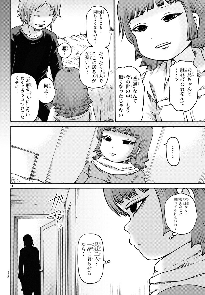 ジーニアース 第10話 - Page 14