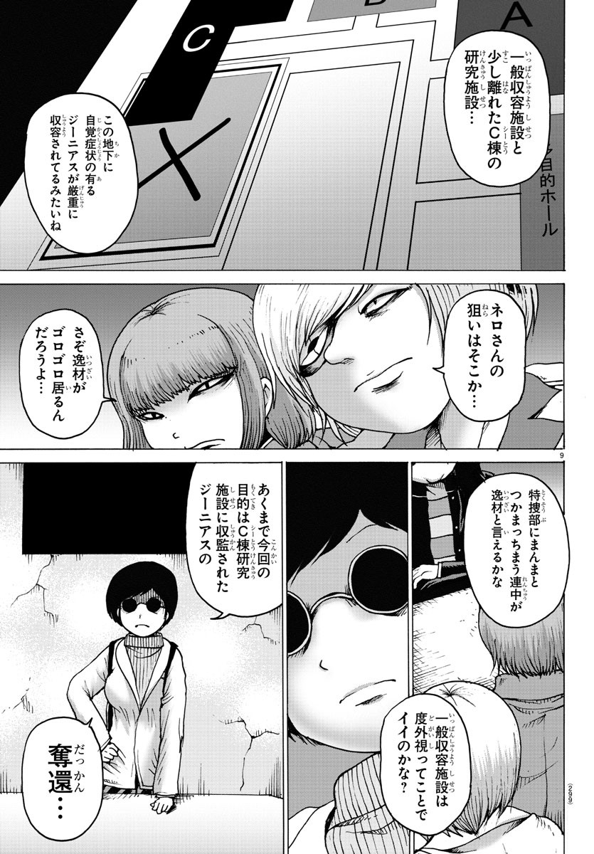 ジーニアース 第10話 - Page 9