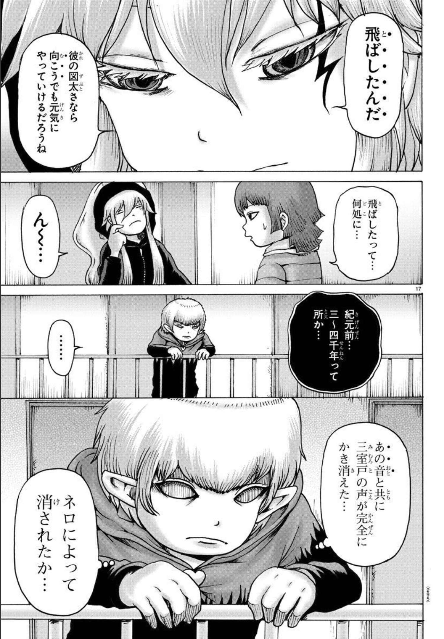 ジーニアース 第11話 - Page 17