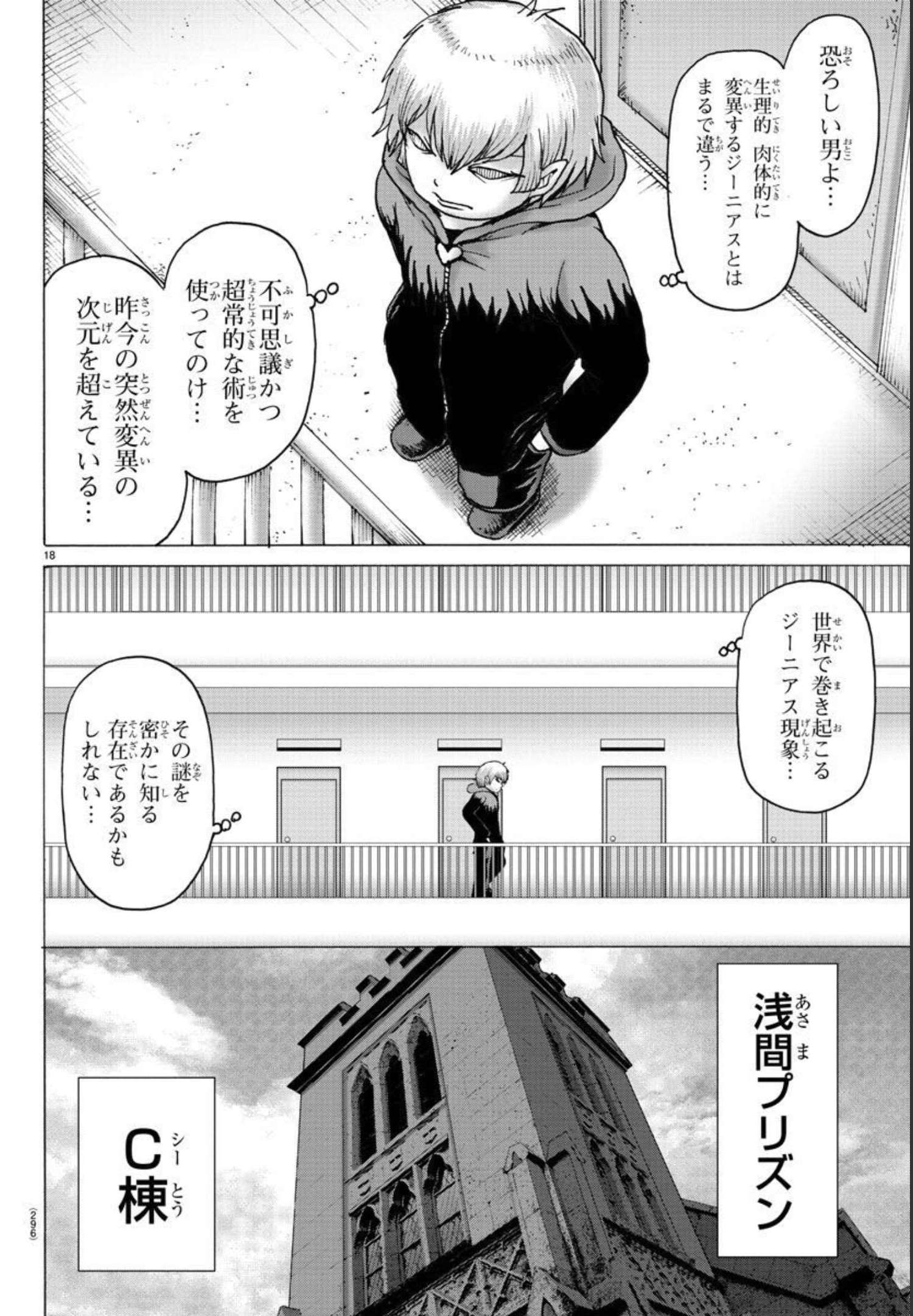 ジーニアース 第11話 - Page 18