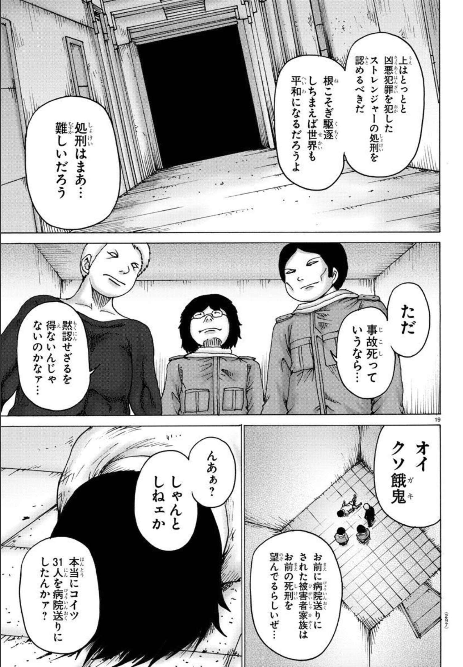 ジーニアース 第11話 - Page 19