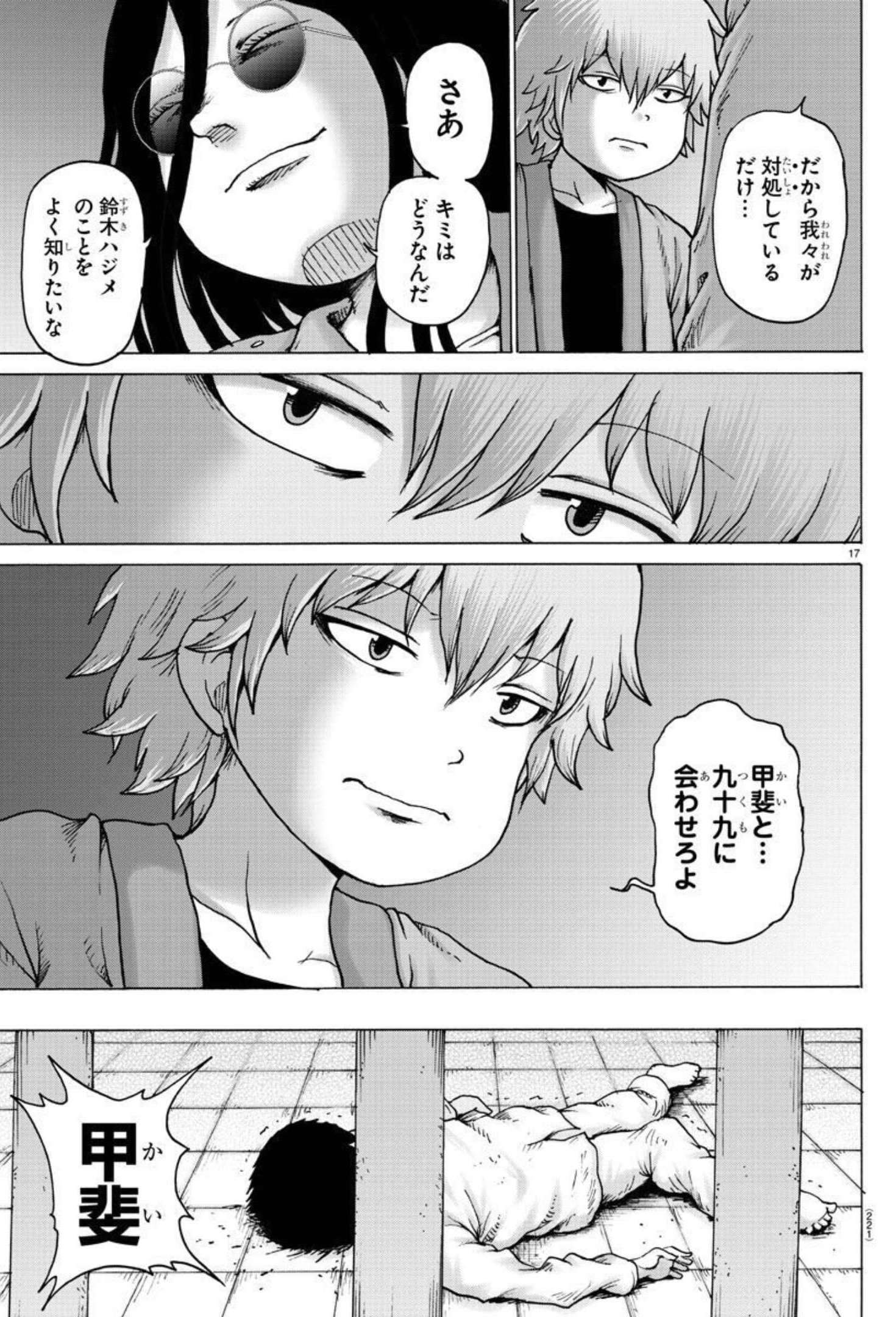 ジーニアース 第12話 - Page 18