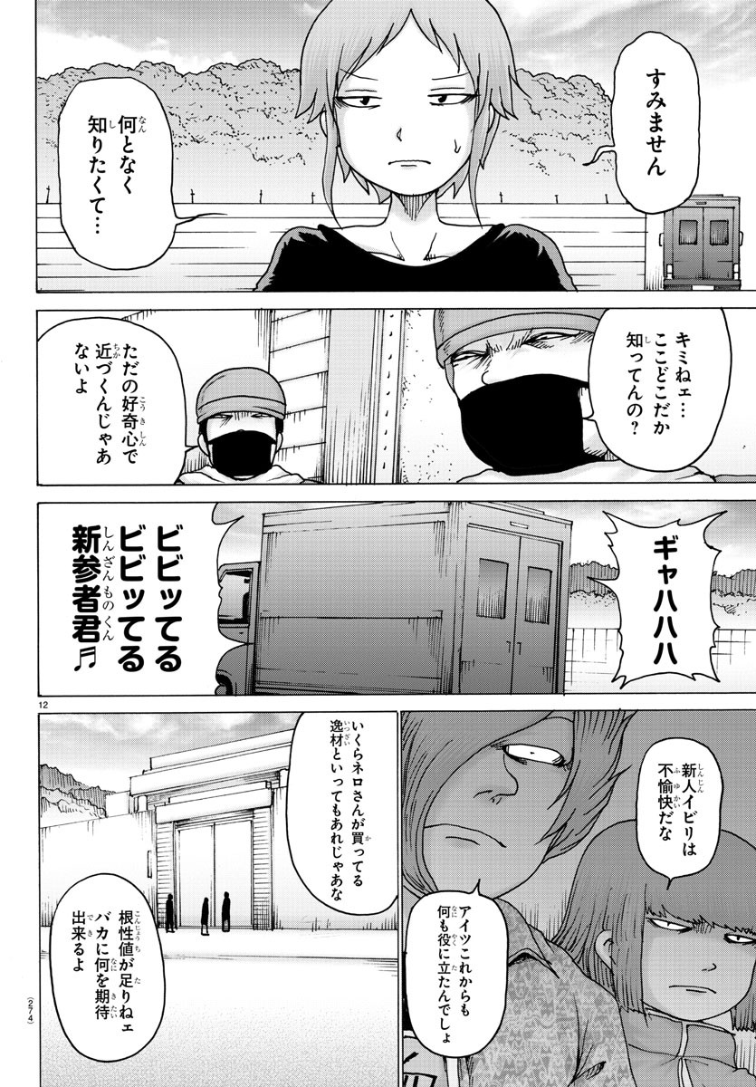 ジーニアース 第13話 - Page 12