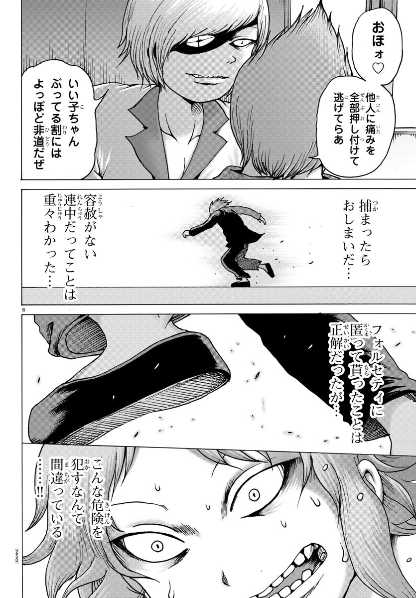 ジーニアース 第14話 - Page 6