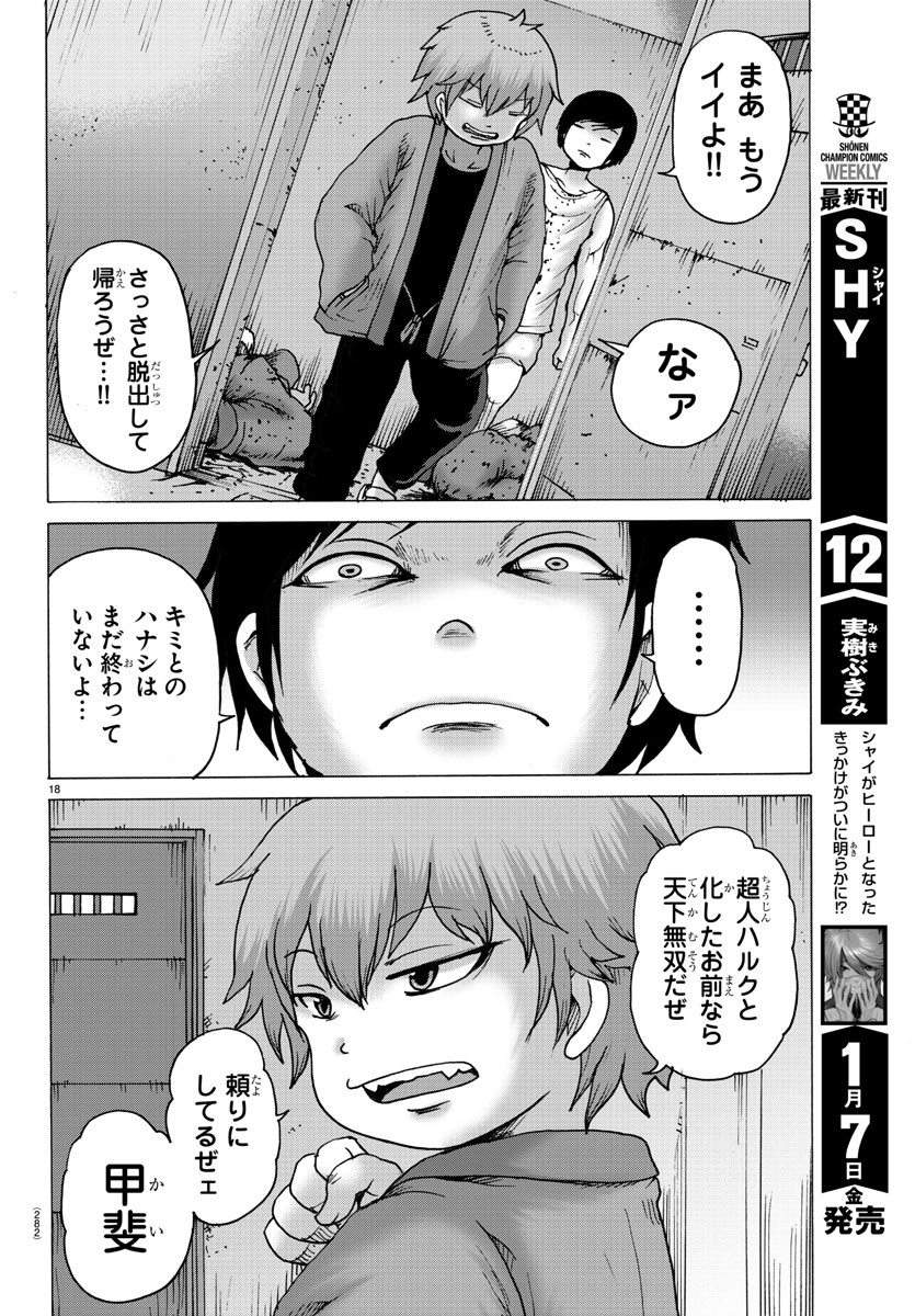 ジーニアース 第15話 - Page 18