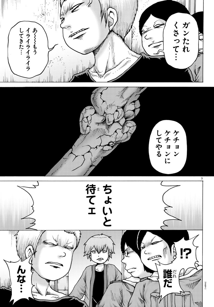 ジーニアース 第15話 - Page 3