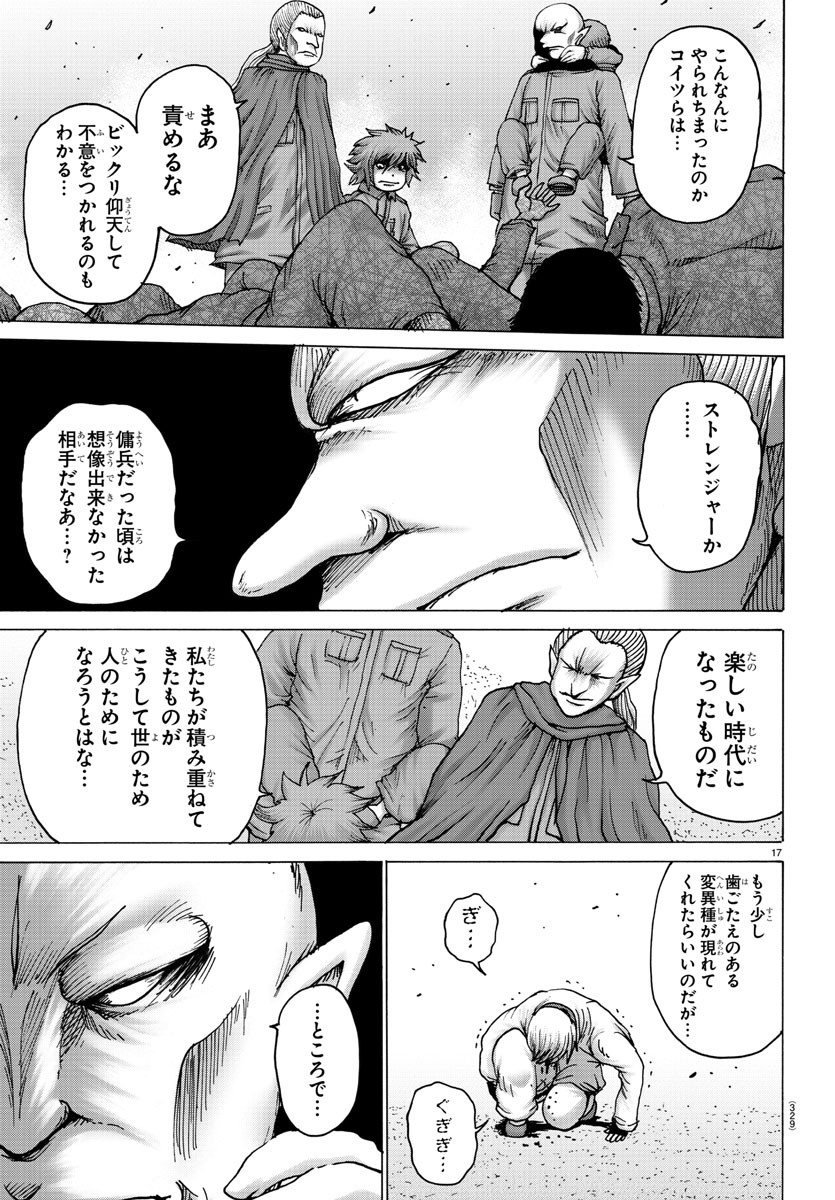 ジーニアース 第17話 - Page 17