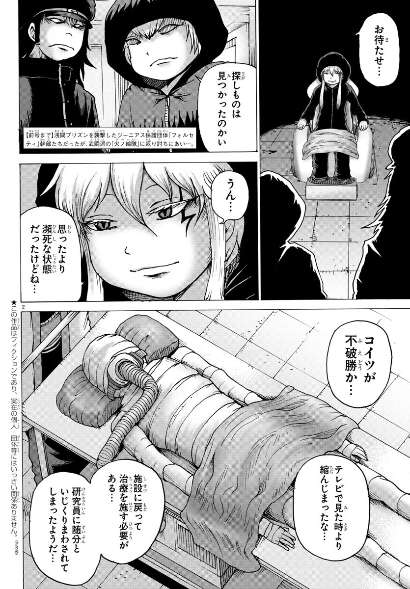 ジーニアース 第18話 - Page 2