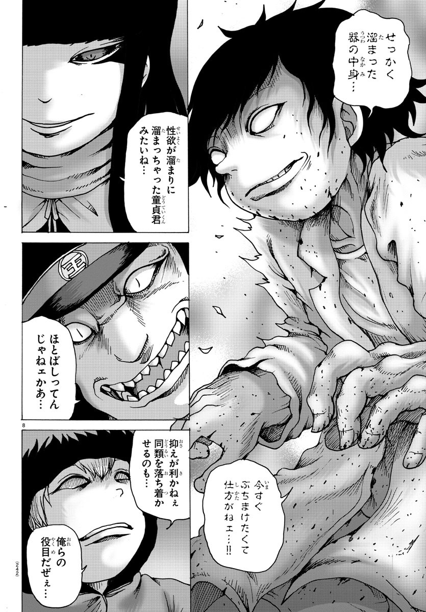 ジーニアース 第18話 - Page 8