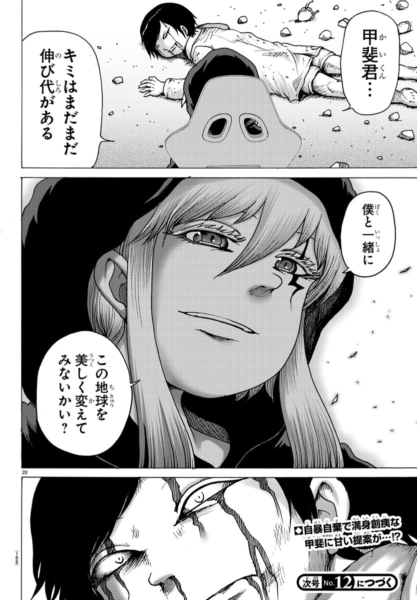 ジーニアース 第20話 - Page 21