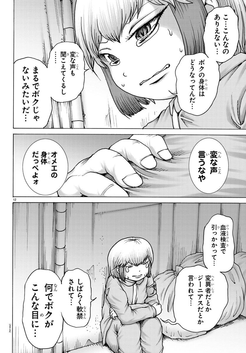 ジーニアース 第24話 - Page 12