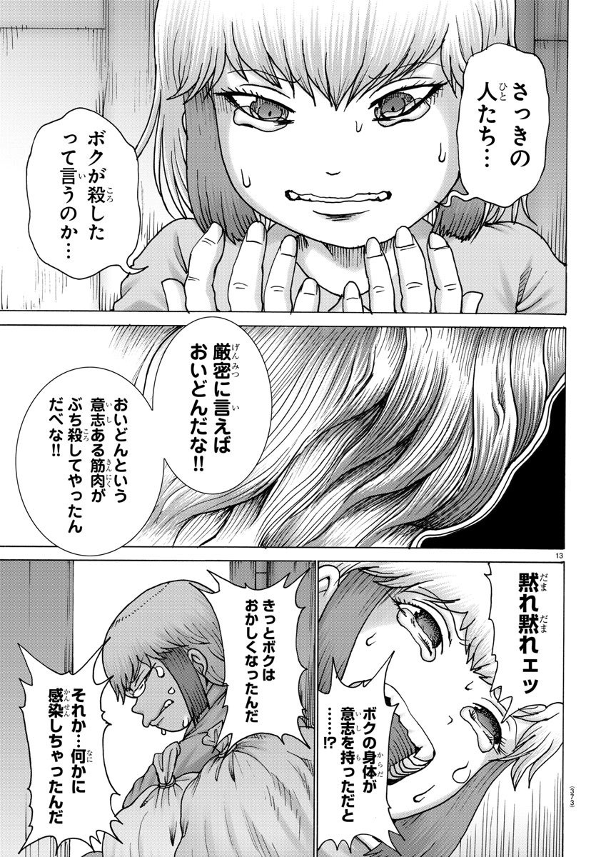 ジーニアース 第24話 - Page 13